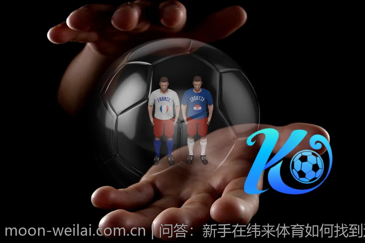 问答：新手在纬来体育如何找到适合的赛事观看？